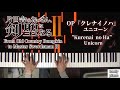 片田舎のおっさん、剣聖になるII オープニング「クレナイノハ」ユニコーン [ピアノ+チュートリアル]