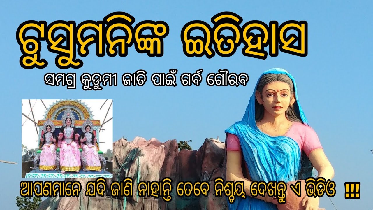Tusu History /Jhumar Song / ଟୁସୁ ମନୀର ଇତିହାସ / Sand Art /Sand Animation