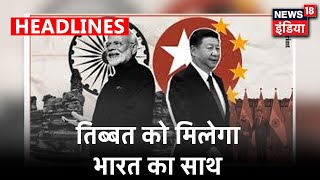 भारत की China को घेरने की बड़ी तैयारी, China के खिलाफ 'Tibet प्लैन' तैयार | News18 India