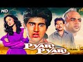 Pyar Pyar 1993 Superhit Hindi Movie Sujoy Mukherjee Paresh Rawal Rajeshwari Sachdev