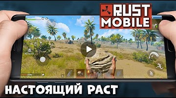 КАК Я ВЫЖИВАЛ В НАСТОЯЩЕМ RUST MOBILE. ДЕНЬ ПЕРВЫЙ. ВЫЖИВАНИЕ НОВИЧКА в МОБИЛЬНОМ РАСТЕ