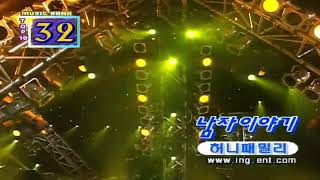 1999년 KBS 뮤직뱅크 허니패밀리 - 남자 이야기+ 네박자 with 송대관