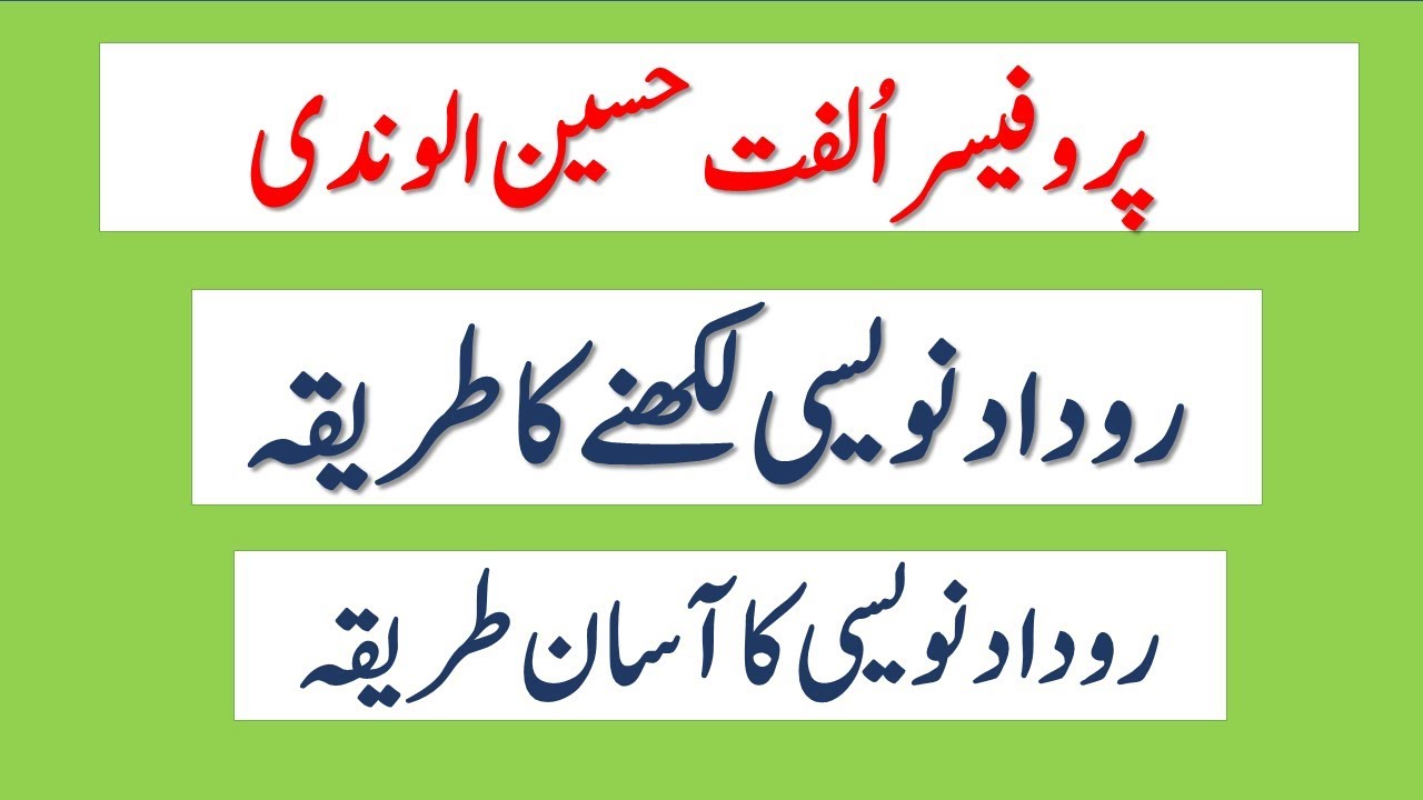 Rodaad Naweesi in urdu (روداد نویسی) - Urdu Grammar Contact for Online ...