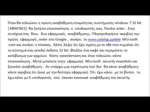 Βίντεο: Τρόπος λήψης ενημερώσεων