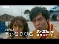 【情報解禁！】平祐奈＆丸山隆平 Ｗ主演！　ドラマＤｉＶＥ「ＦＯＧＤＯＧ」