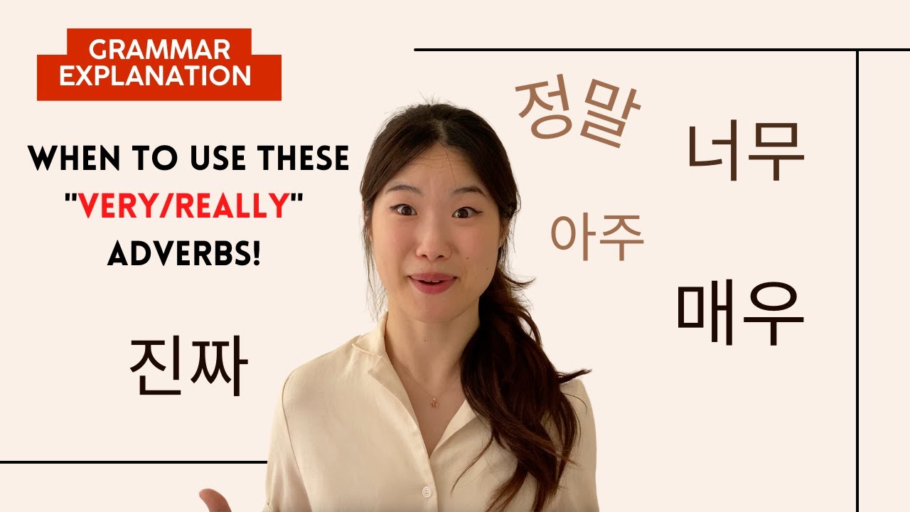Korean Adverbs: 아주 정말 너무 매우 진짜 What's the difference? - YouTube