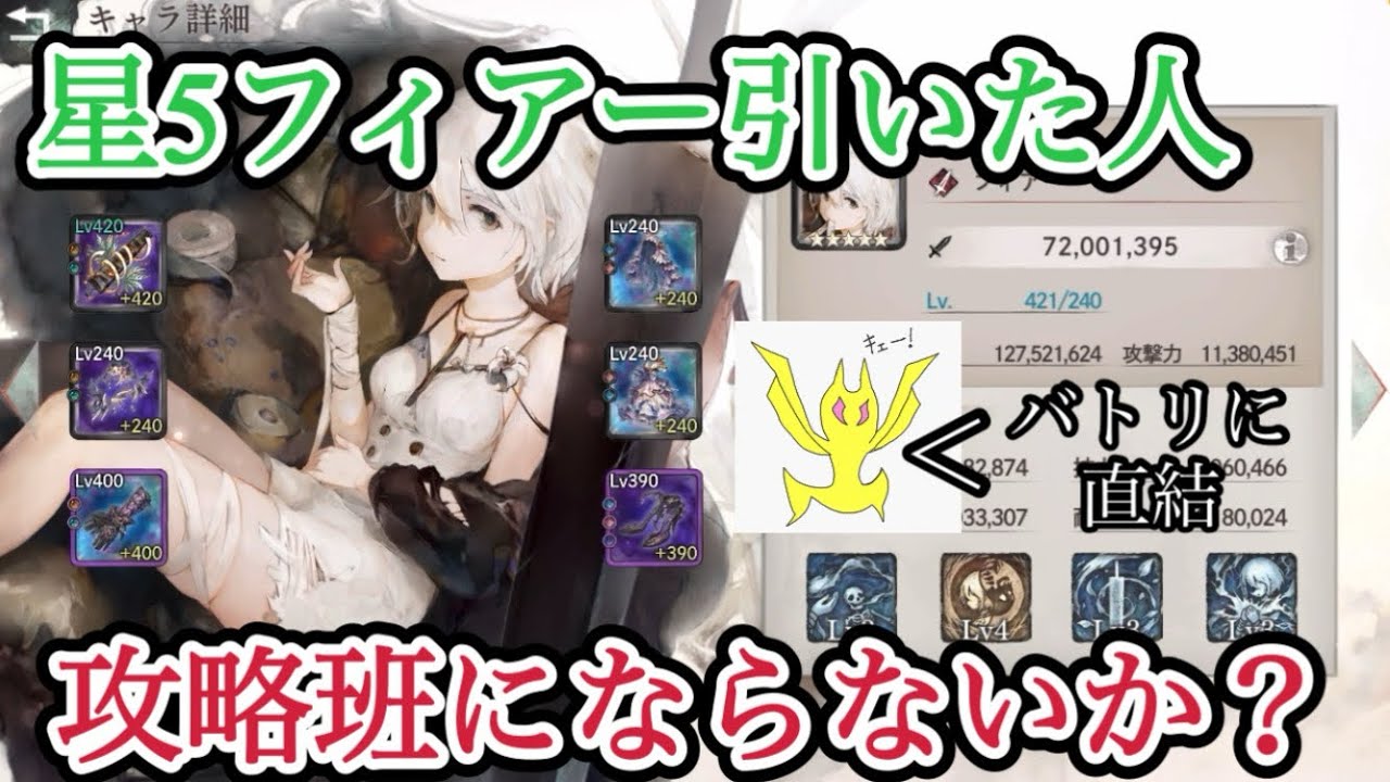【メメントモリ】星5フィアー引いた人、攻略やってみませんか？【メメモリ】
