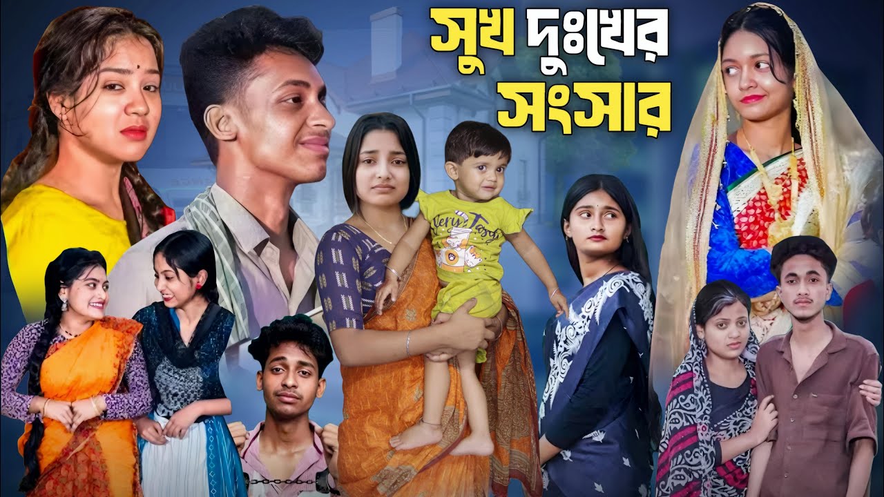 সুখ দুঃখের সংসার | Sukh Dukkher Songsar | Notun Bangla Natok | Sad Natok Video | Palligram Tv
