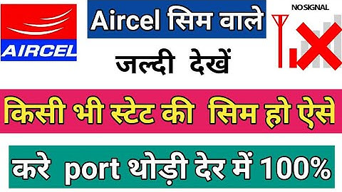 How to port Aircel Sim Without network । Aircel network problem solve 100% work। all circul upc code