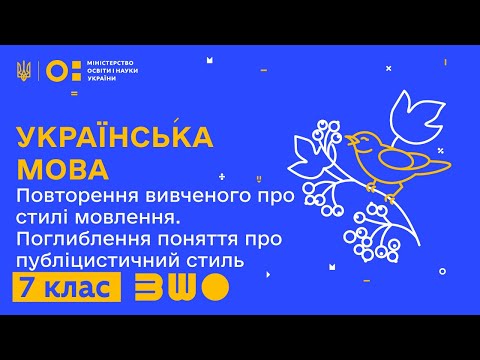 7 клас. Українська