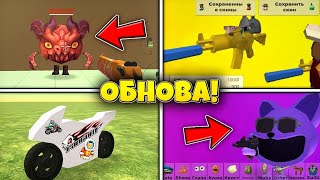 😱 СРОЧНО! НОВАЯ ОБНОВА ЧИКЕН ГАН 4.1.0?! - Chicken Gun КОНЦЕПТЫ