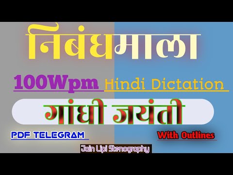 100Wpm Dictation||गांधी जंयती||Hindi Shorthand Dictation 100Wpm