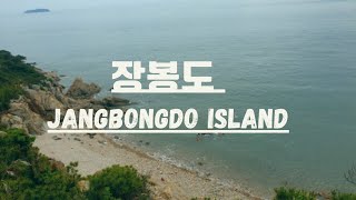 장봉도 당일치기 여행 Jangbongdo Island Day trip Island tour in Incheon