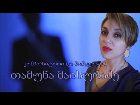 imedo papa janashvili-ჩემო სამშობლოვ-shemo samshoblo.soxumiიმედო პაპა ჯანაშვილი