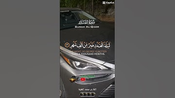سوره القدر بصوت الشيخ محمد الفقيه تلاوه جميله