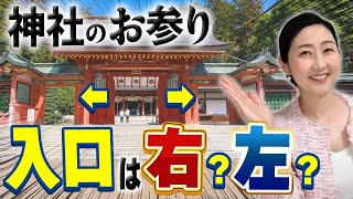 【参拝の作法】真ん中を通っていませんか？正しい参道の歩き方を知れば参拝する姿から品があふれます