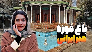 یه گشت و گذار باحال در باغ موزه هنر ایرانی  در فصل بهاری 1404، اولین باغ موزه مینیاتوری ایران