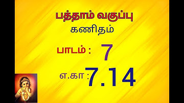 10th maths example 7.14 // chapter 7 //