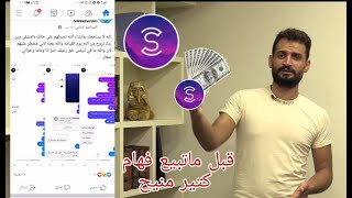 بيع او شراء نقاط sweatcoin بيع نقاط برنامج المشي للتوضيح اكثر فقط