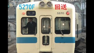 [走行動画]6両単独回送中の小田急5200形5270F