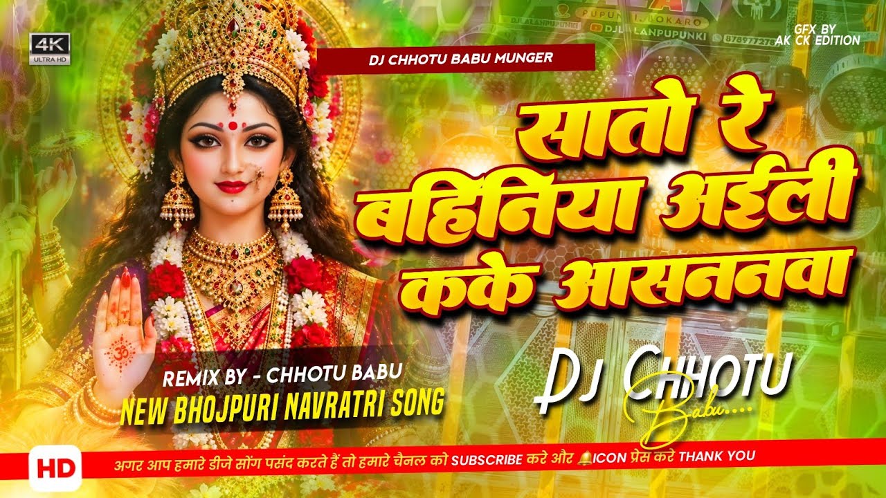 sato re bahiniya aili kake asnanwa dj remix | sato bahiniya aili pawan singh | bhojpuri durga puja
