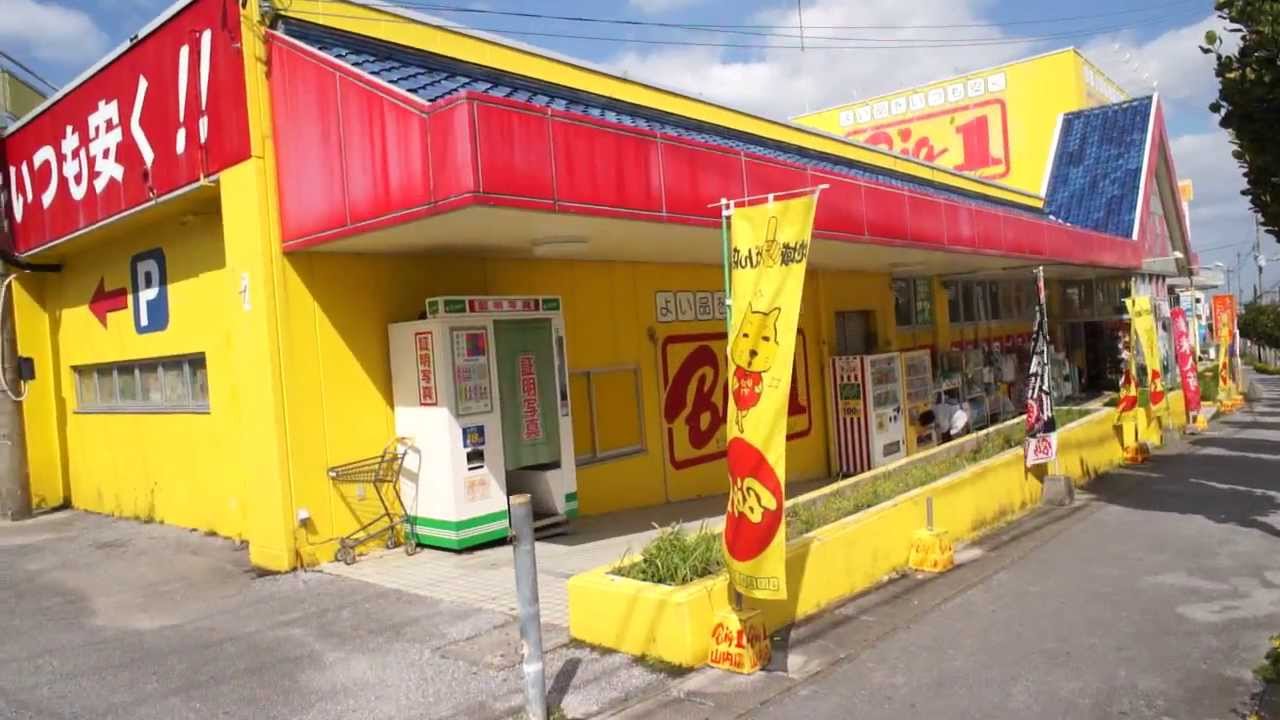ビッグ ワン 山内 店