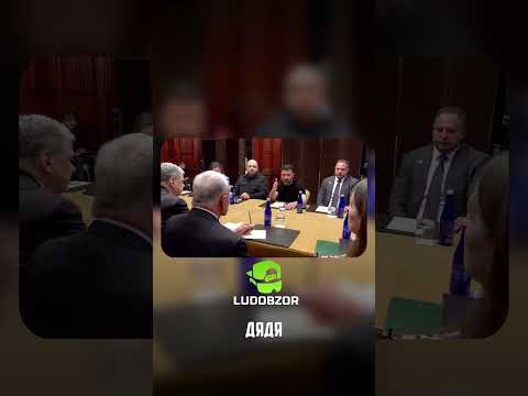 Зеленский приехал без пиджака в Белый Дом #политика #новости #президент #зеленский #трамп #ludobzor