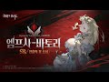 권속 PV | 진홍의 꽃 소녀 - 엠프사-바토리