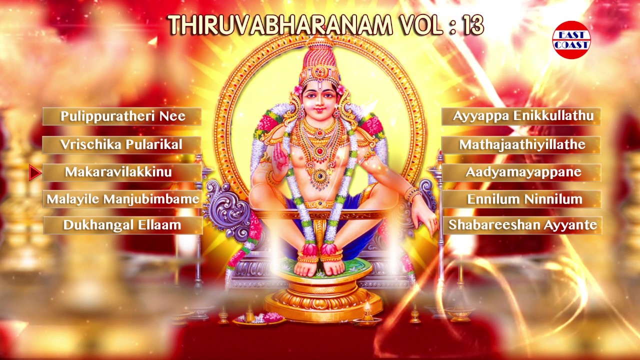 THIRUVABHARANAM VOL  13  Audio Jukebox  Ayyappa devotional Albums