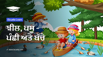 PB | Class 6 | Punjabi | Chapter 17 | Jheel Pashu Panchhi Ate Bache (PSEB)