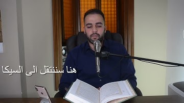 المقامات (3): تلاوة بمقام البيات والرست والسيكا|| علي السوداني