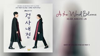 As The Wind Blows (바람이 부는 대로) - Xeuda, Ahn Hye-jin (Diary of a Prosecutor OST Part 3) 검사내전 OST Part3