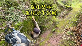 深山发现一地下洞穴，竟然是一座古人开凿的地下宫殿 #洞穴探险 #古墓 #古墓探险 #历史古迹 #探索发现 #盗墓笔记