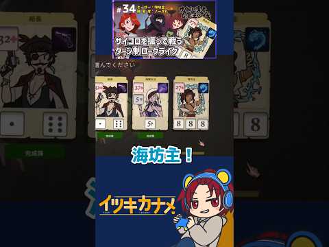 #サイコロ勇者と魔王の城　動画34：ハイライト
