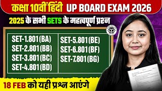 Class 10th हिंदी | 2025 के सभी Sets के Most Important Questions | UP Board Exam 2026
