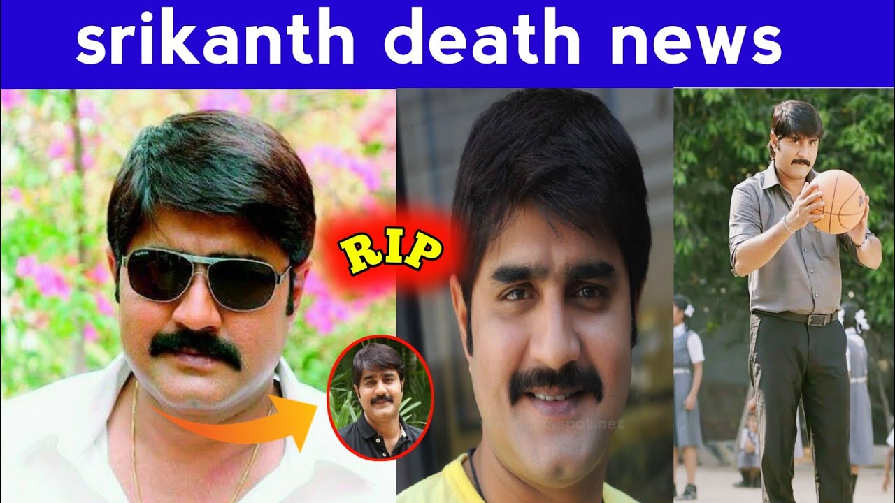 srikanth  news | srikanth death news/ srikanth passed away | srikanth today video | sami info tv