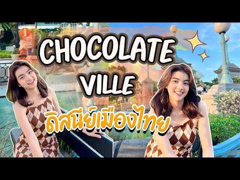 (Vlog) Chocolate Ville ดิสนีย์แลนด์เมืองไทย มุมถ่ายรูปเยอะมาก มีหิมะตกด้วย!!!! | Snook Channel