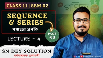 [ Lec 4 ] অনুক্রম ও শ্রেণী Class 11 | Sequence & Series Class 11 in Bengali | SN Dey Book Solution