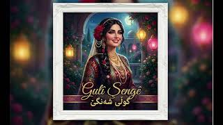Gulî Şengê گولی شەنگێ - Cegerxwîn Kurdish Love Poetry 🌹