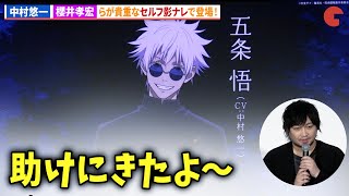 【呪術廻戦】中村悠一、櫻井孝宏、遠藤綾、永瀬アンナが貴重なセルフ影ナレで登場！『劇場版総集編 呪術廻戦 懐玉・玉折』初日舞台あいさつ