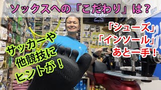 【テニス】ソックスへの「こだわり」は？「シューズ」「インソール」にもう一手！