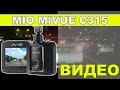 Mio MIvue C315 видеорегистратор