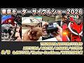第53回 東京モーターサイクルショー2026【#8】 THUNDER MOTORCYCLES/ミツバ/ARCHI/ASMAX/OUTDO/QJMOTOR/Harley-Davidson/ナビタイム