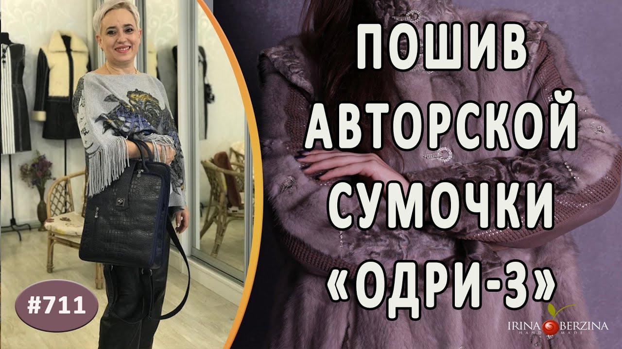 Авторская сумочка из кожи "Одри-3" на заказ |Тула|. Как одним движением руки сделать из сумки рюкзак