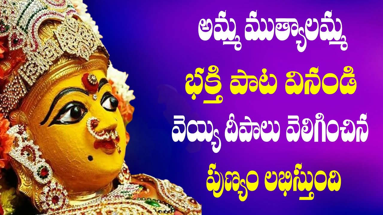 Amma Muthyalamma  Amma Muthyaalamma  Grama Devathe  Kanupuru Muthyalamma Video Songs  Bhakti