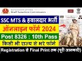 SSC MTS &amp; Havaldar Bharti Online Form 2024 ✅ How to Fill SSC MTS Online Form 2024 ✅ SSC MTS Form
