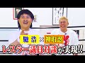 【神取忍×神奈月】馳浩のものまねでミスター女子プロレスこと神取忍とレスラー議員対談！ラストは2人で変則パワーボム対決！！【コラボ第3弾】