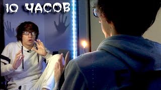 Смотрю в зеркало 10 часов / Looking in the mirror for 10 hours