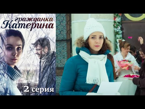 Гражданка Катерина - Серия  2 мелодрама (2015)