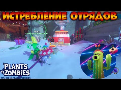 Видео: Plants vs Zombies Битва за Нейборвиль Кактус в режиме истребление отрядов PvZ BFN Часть 54